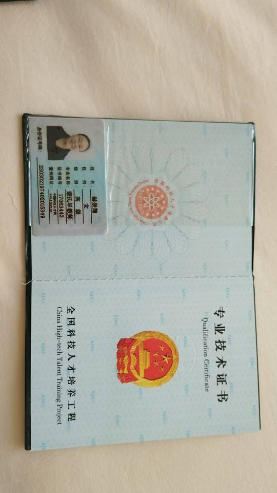 赫阿姨职业证书3