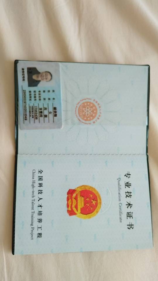 赫阿姨职业证书4