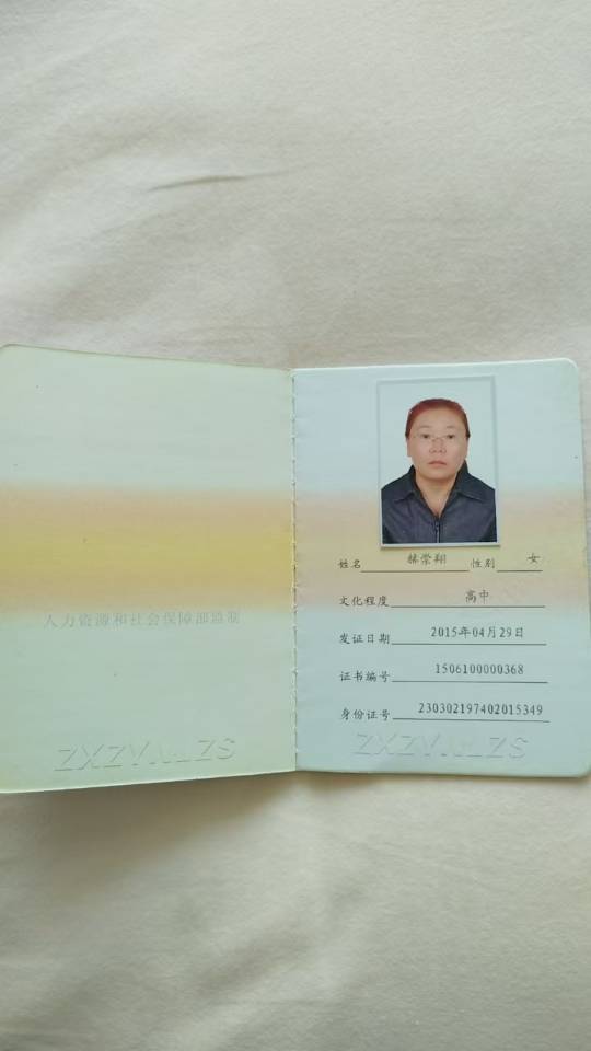 赫阿姨职业证书6