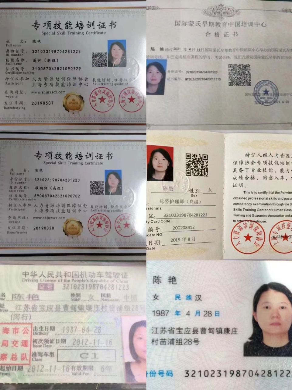 陈阿姨职业证书1