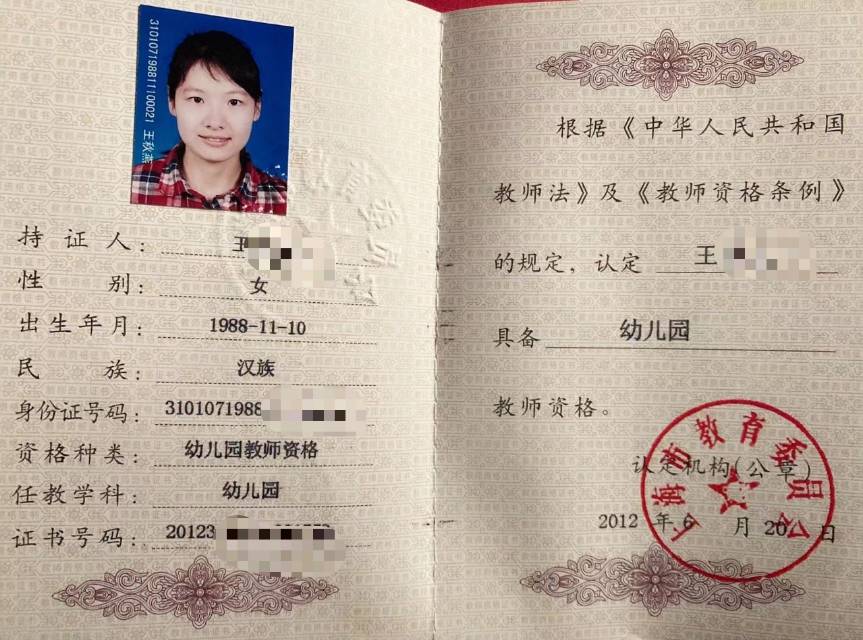 王阿姨职业证书1