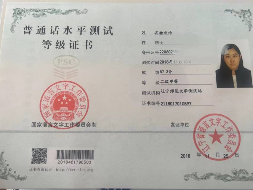 魏阿姨职业证书4