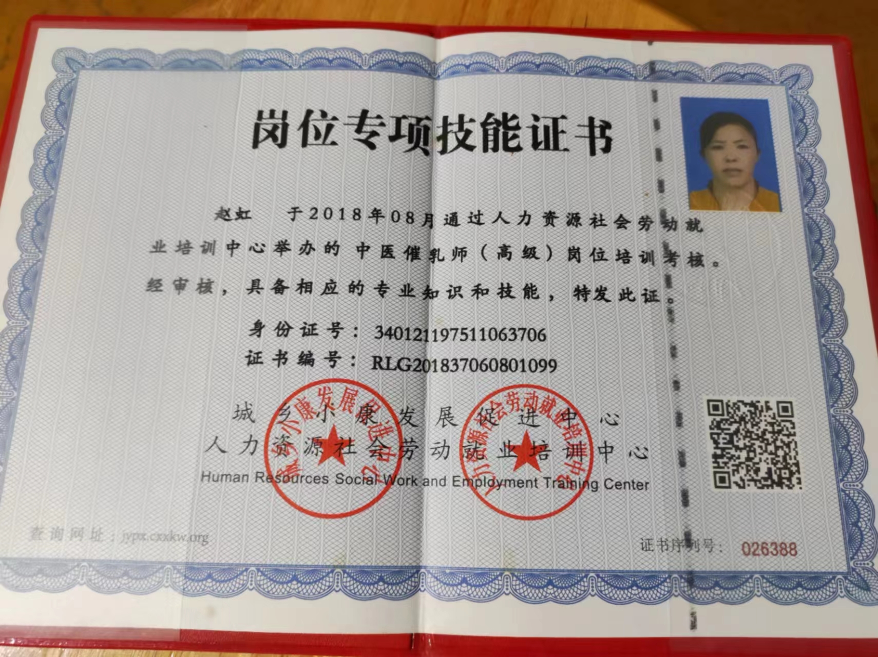 赵阿姨职业证书3