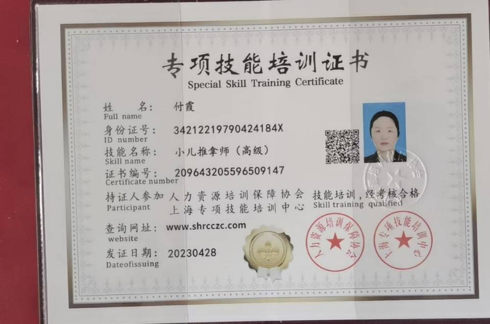 付阿姨职业证书3