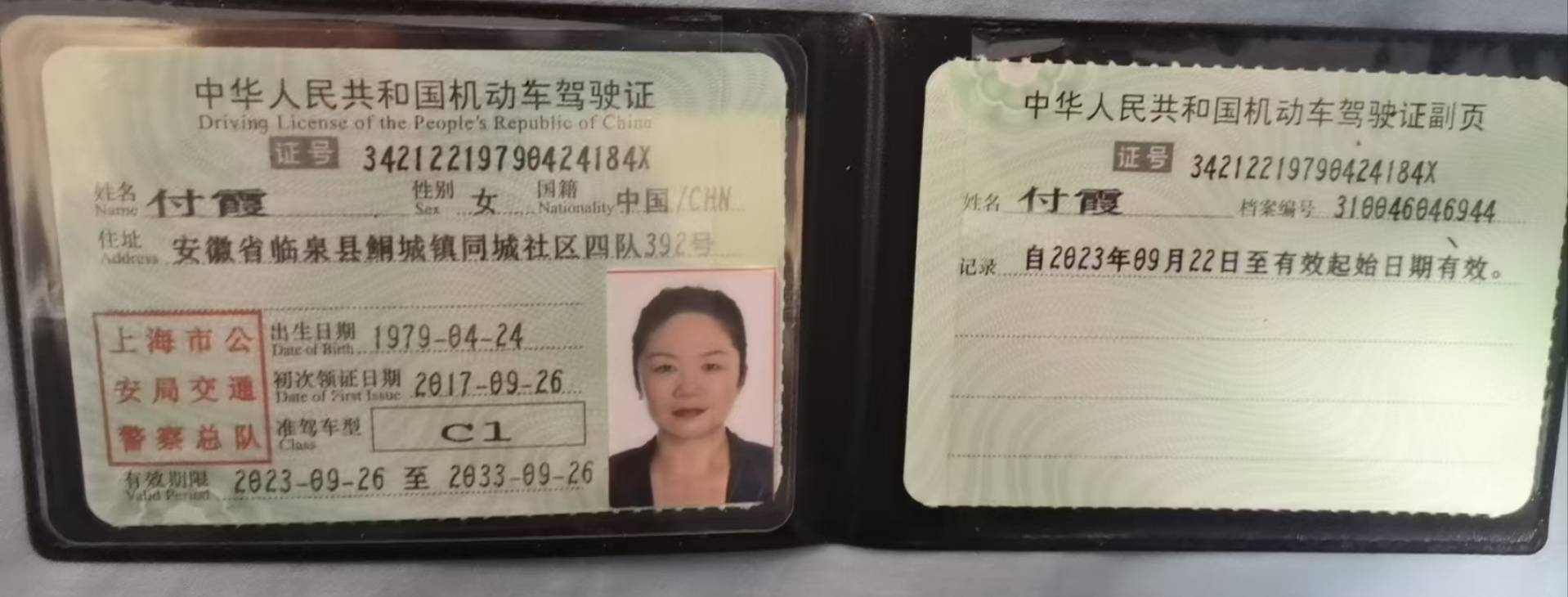 付阿姨职业证书1