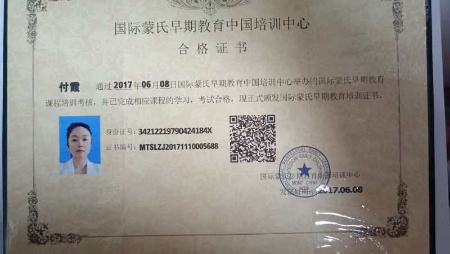 付阿姨职业证书5