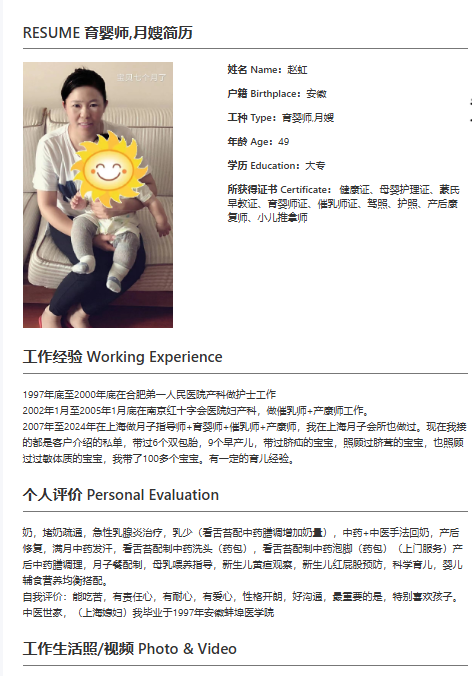 赵阿姨职业证书1
