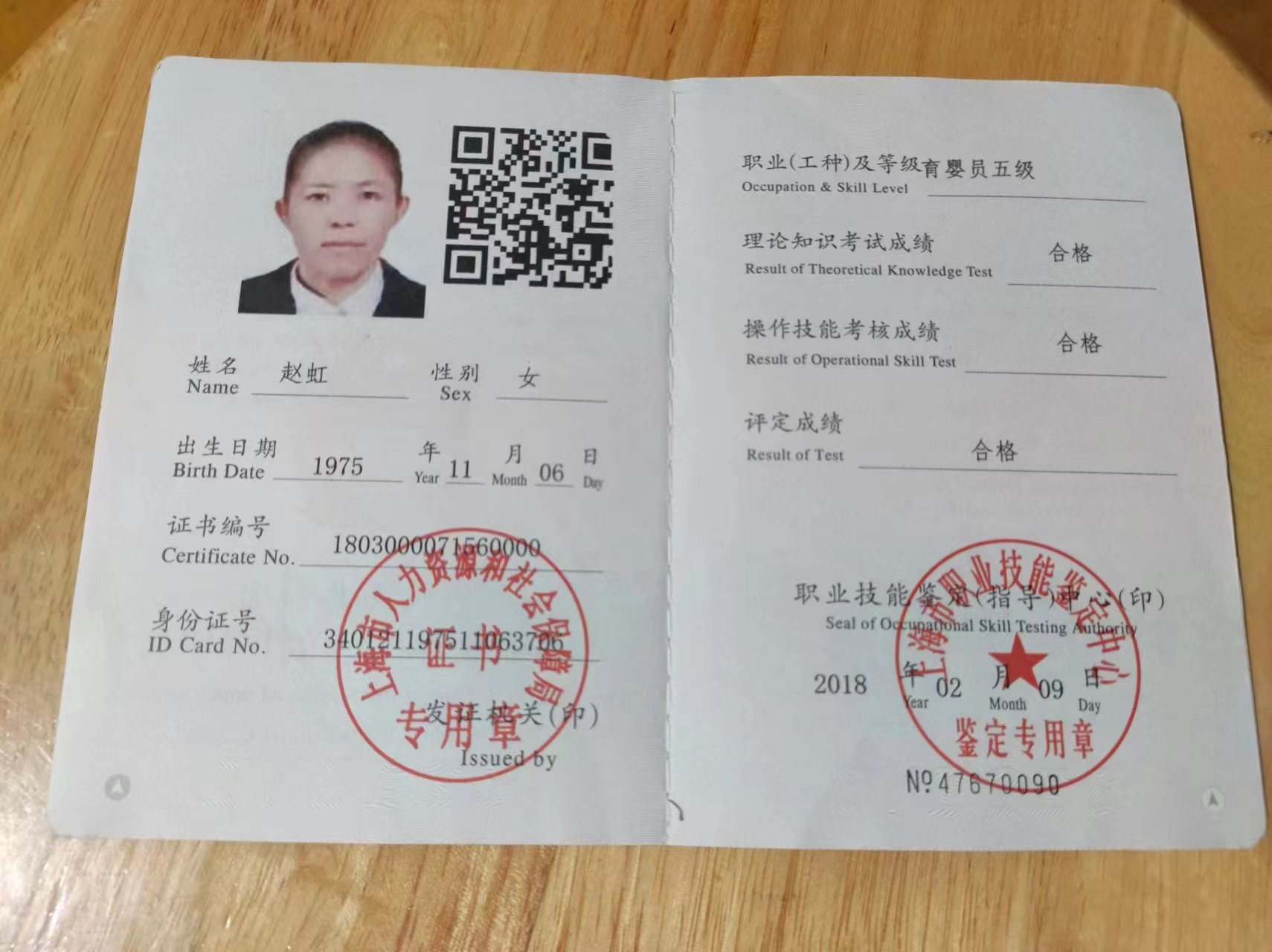 赵阿姨职业证书2