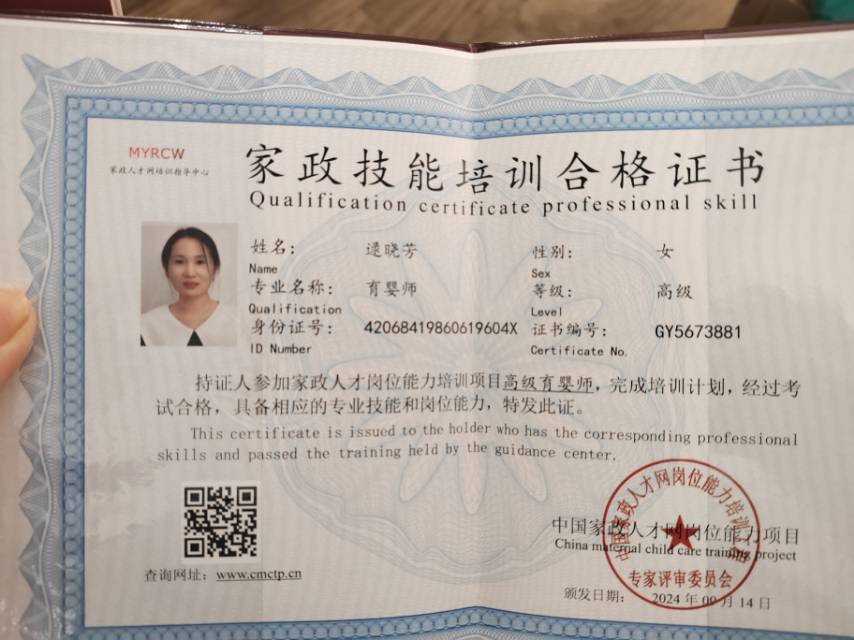 逯阿姨职业证书1