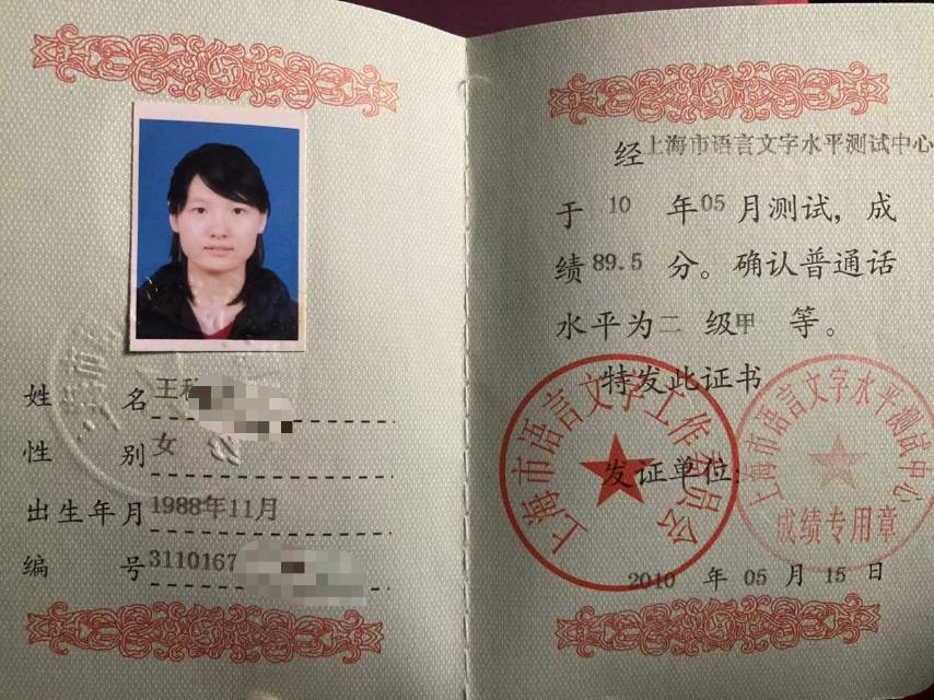 王阿姨职业证书3
