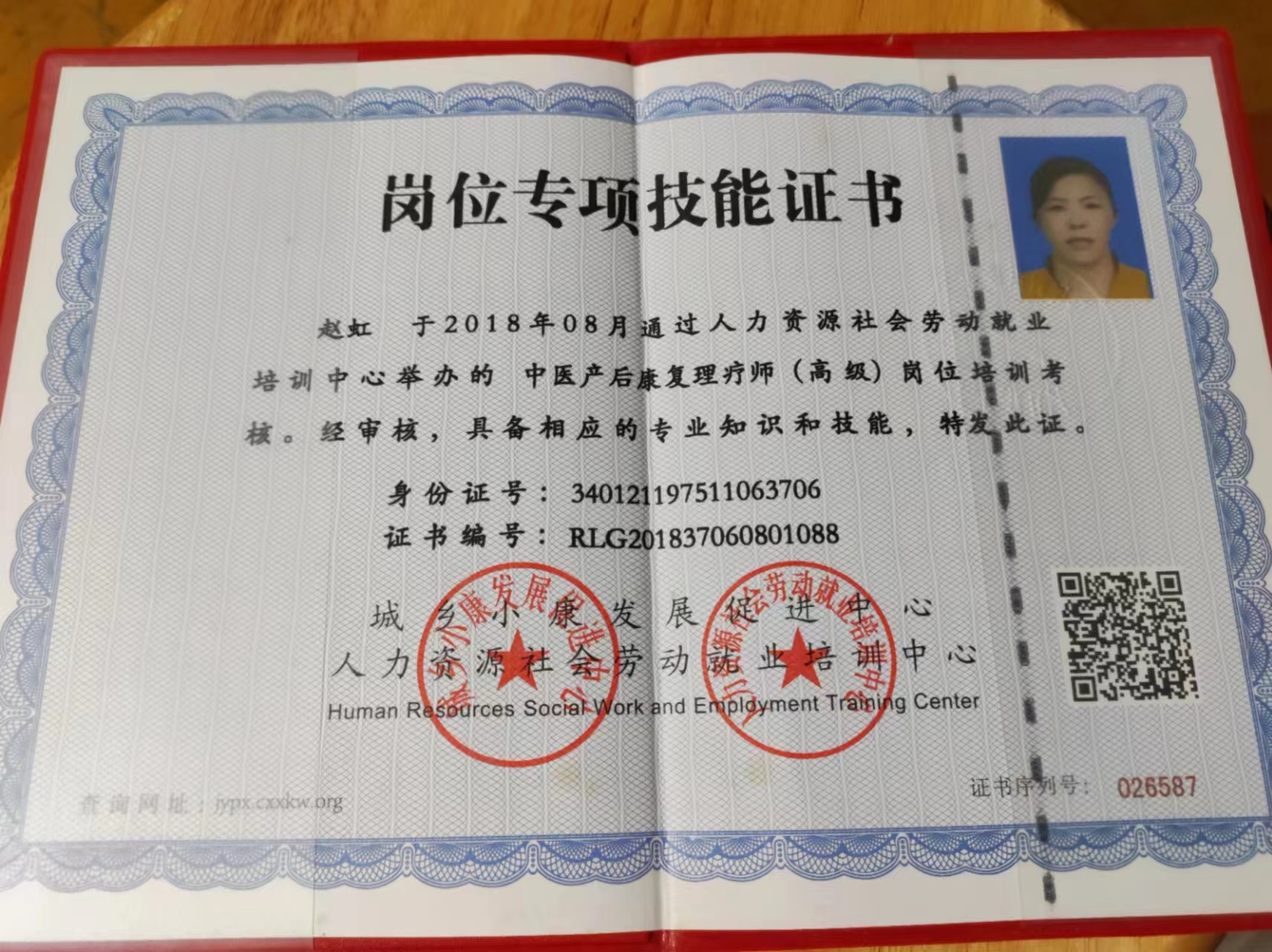 赵阿姨职业证书4