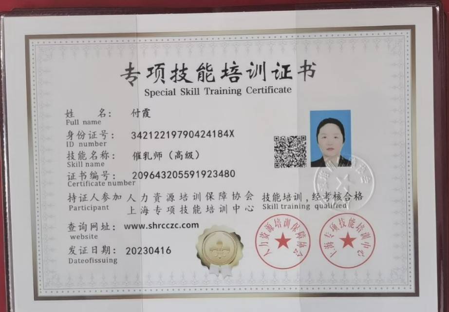 付阿姨职业证书2