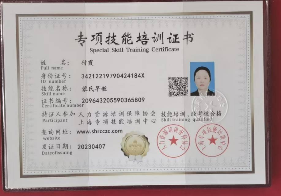 付阿姨职业证书4