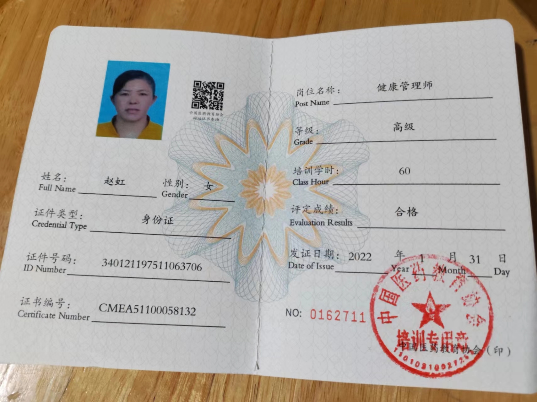 赵阿姨职业证书6