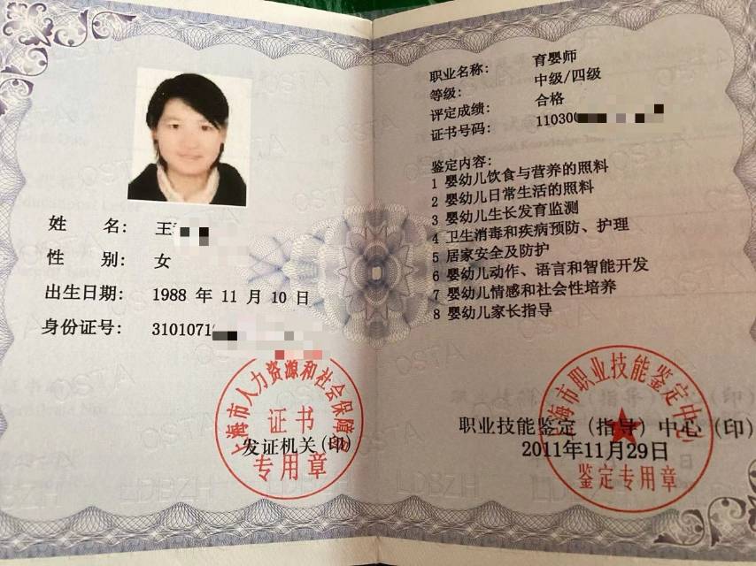 王阿姨职业证书2