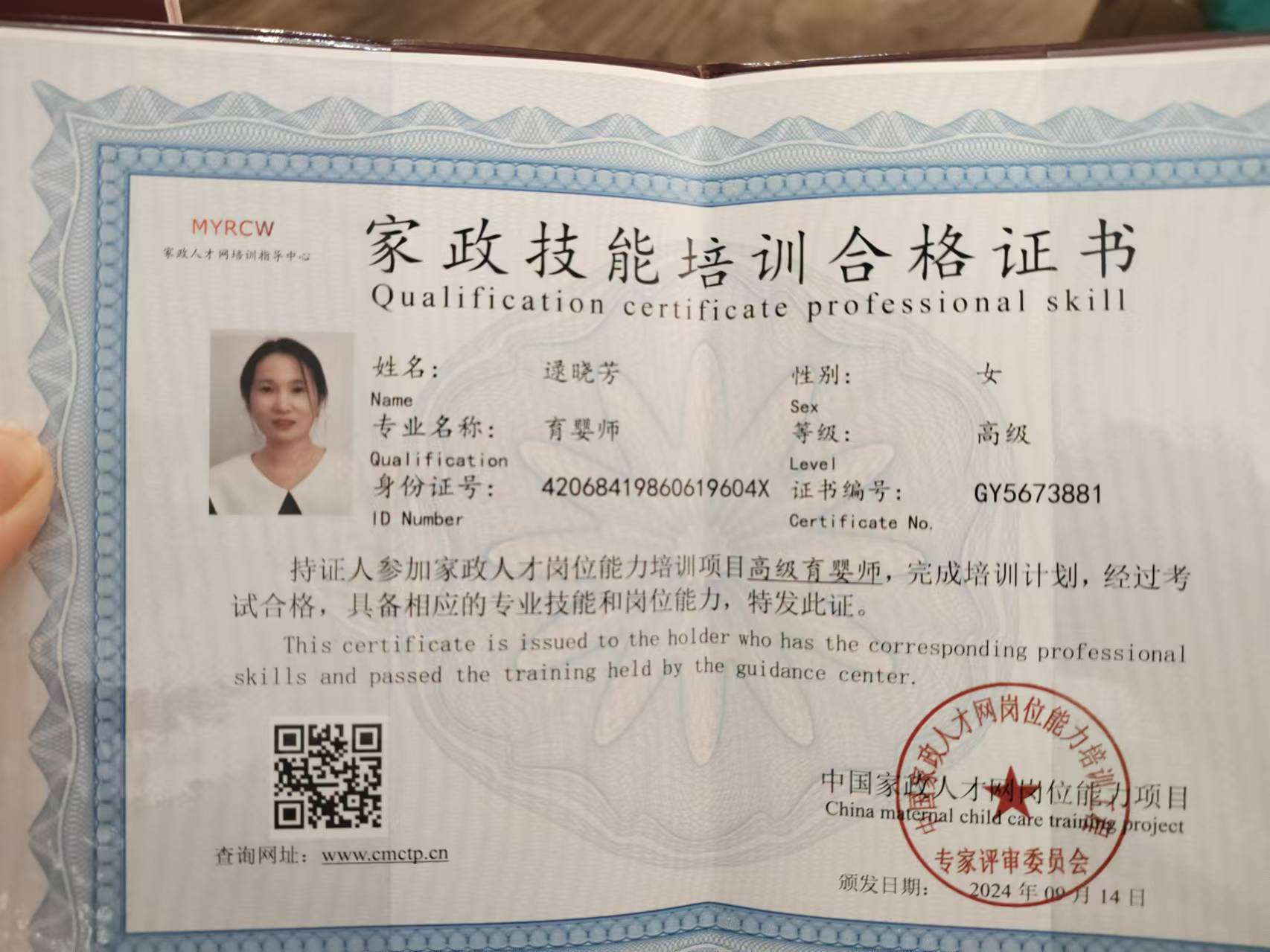 逯阿姨职业证书1