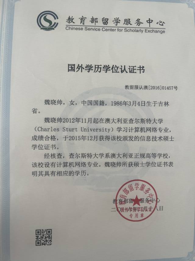 魏阿姨职业证书1