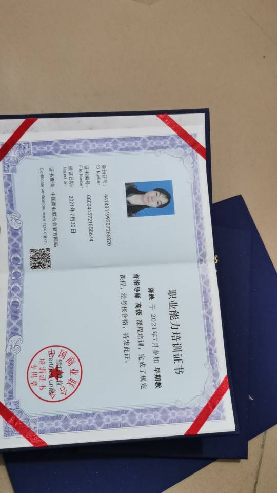 陈阿姨职业证书2