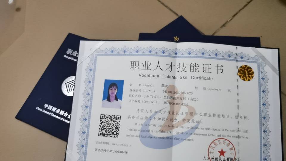 陈阿姨职业证书3