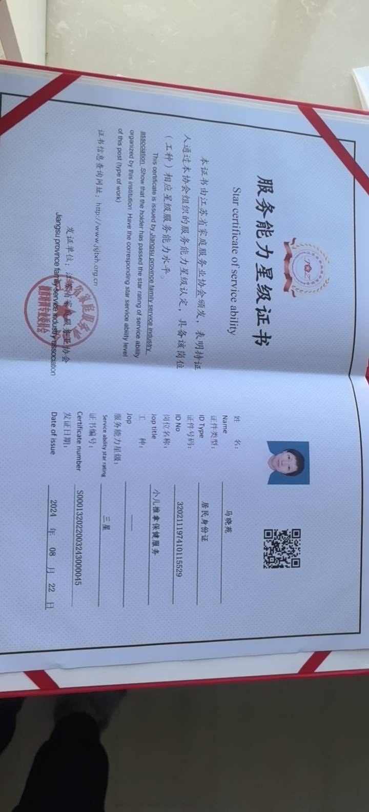 马阿姨职业证书1