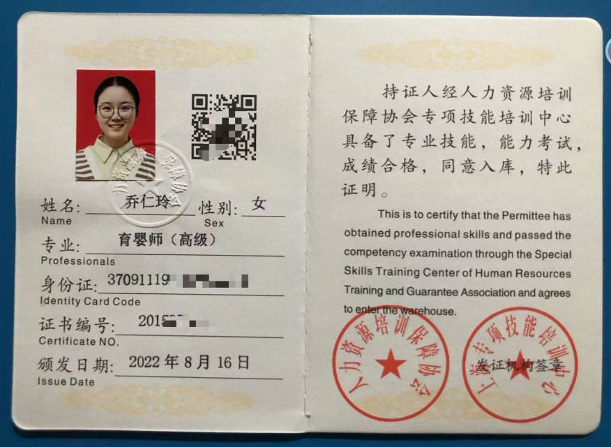 乔阿姨职业证书8