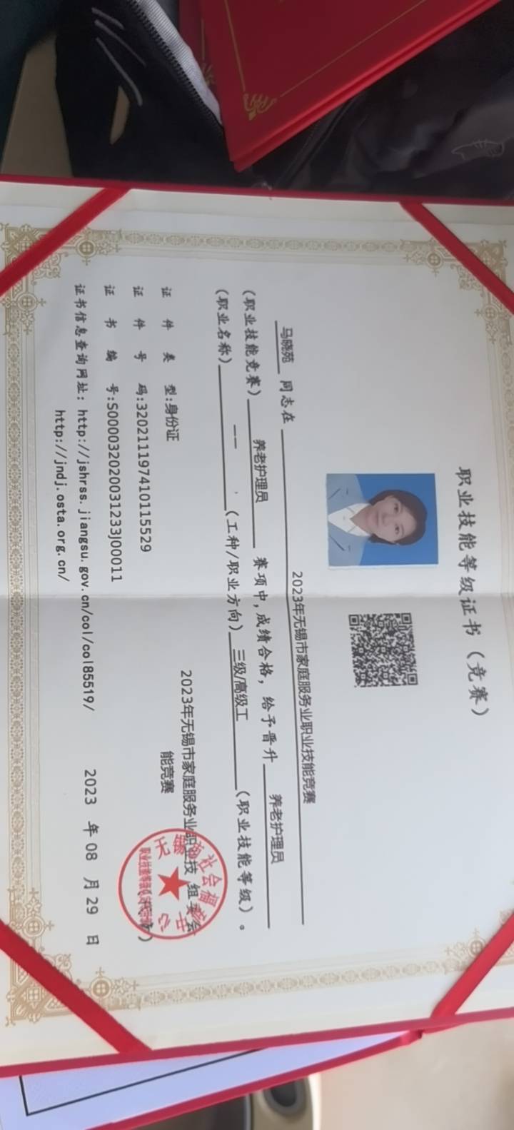 马阿姨职业证书3