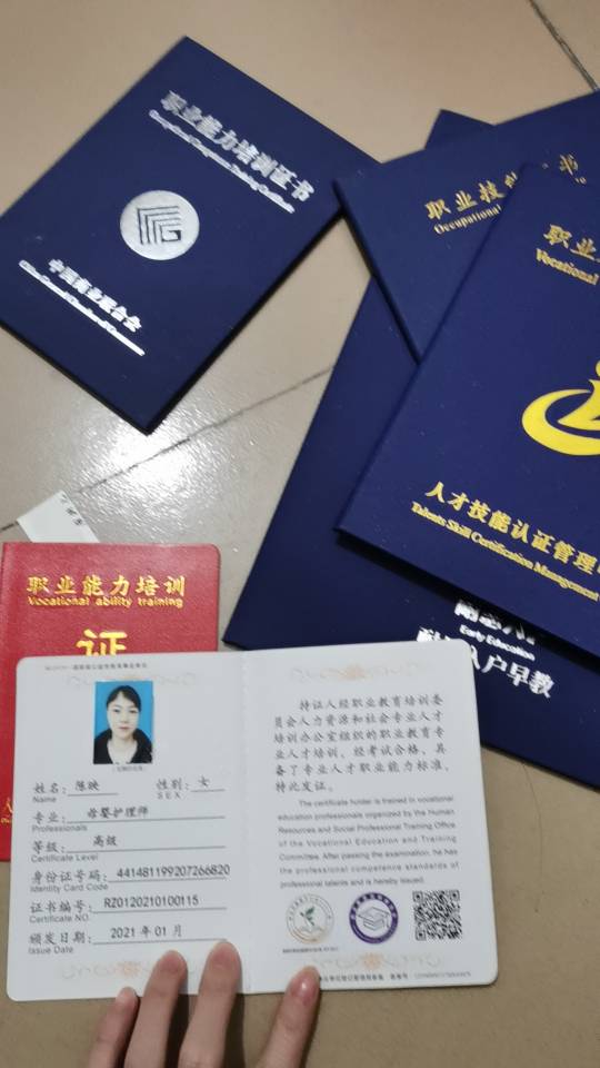 陈阿姨职业证书1