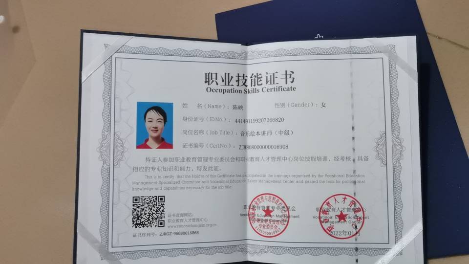 陈阿姨职业证书5