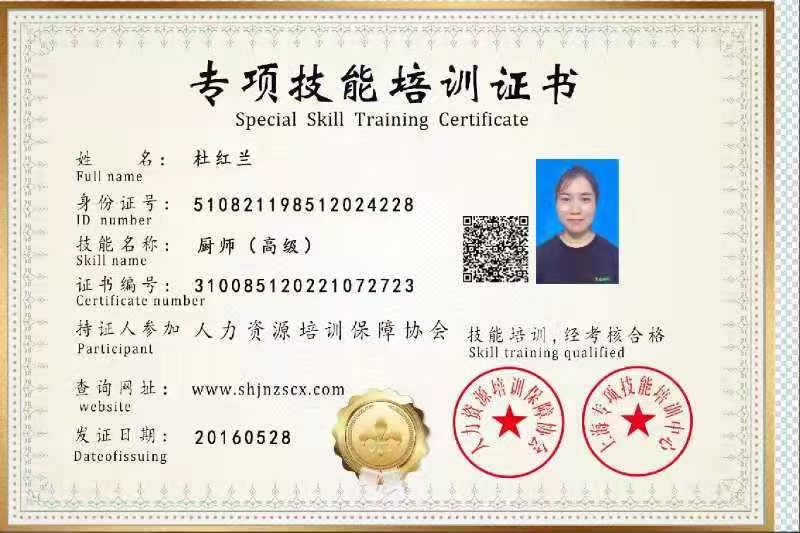 杜阿姨职业证书3