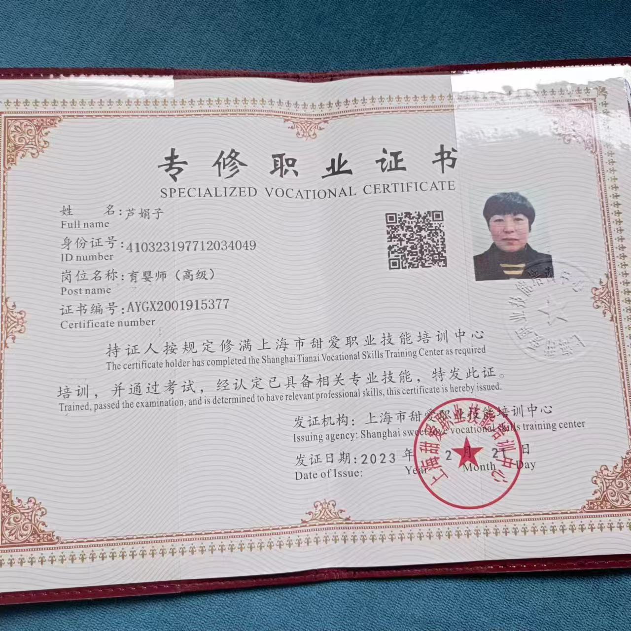 芦阿姨职业证书1