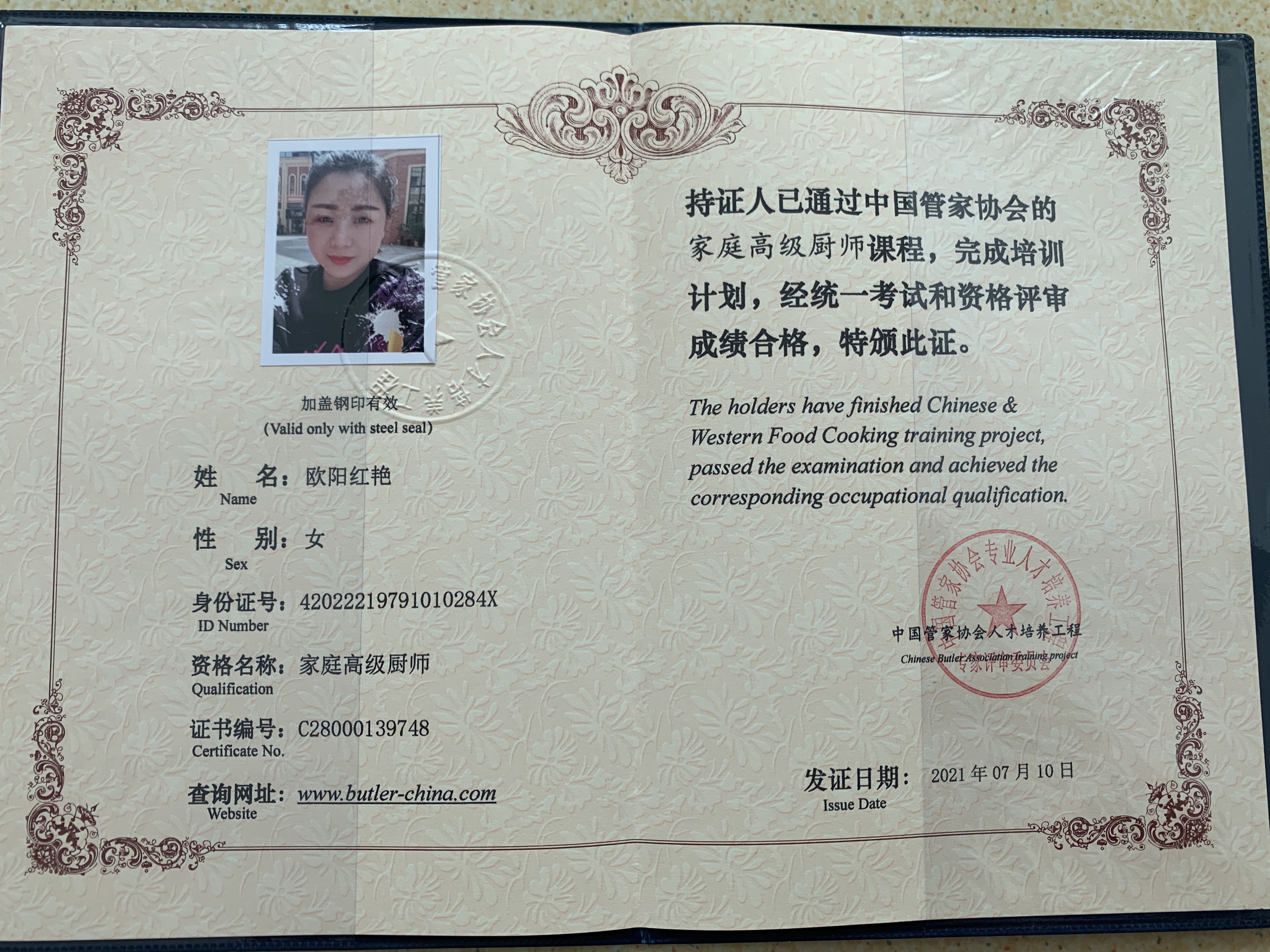 欧阿姨职业证书1