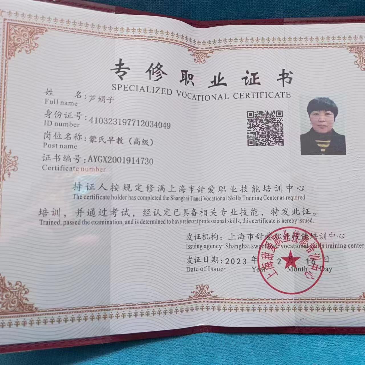 芦阿姨职业证书4