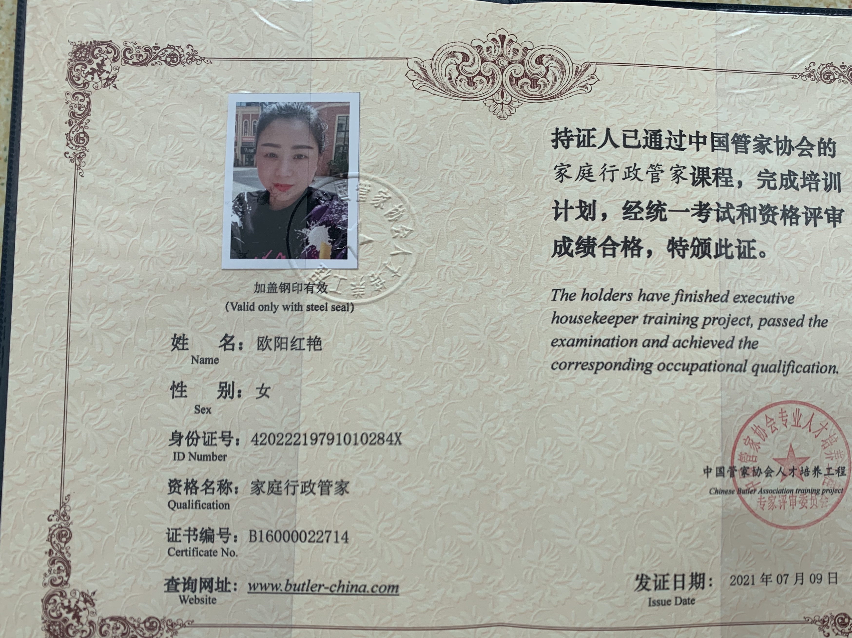 欧阿姨职业证书2