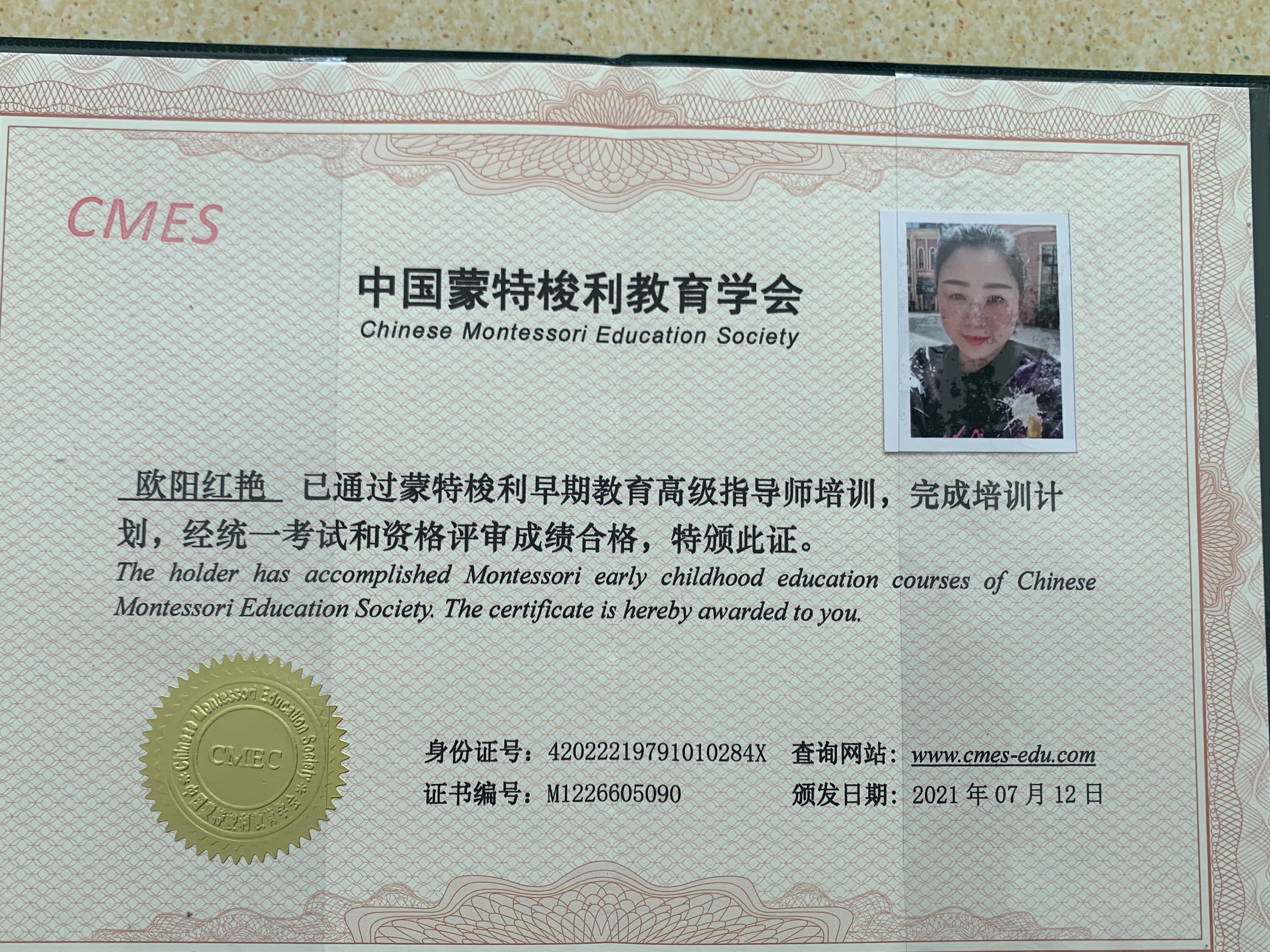 欧阿姨职业证书4