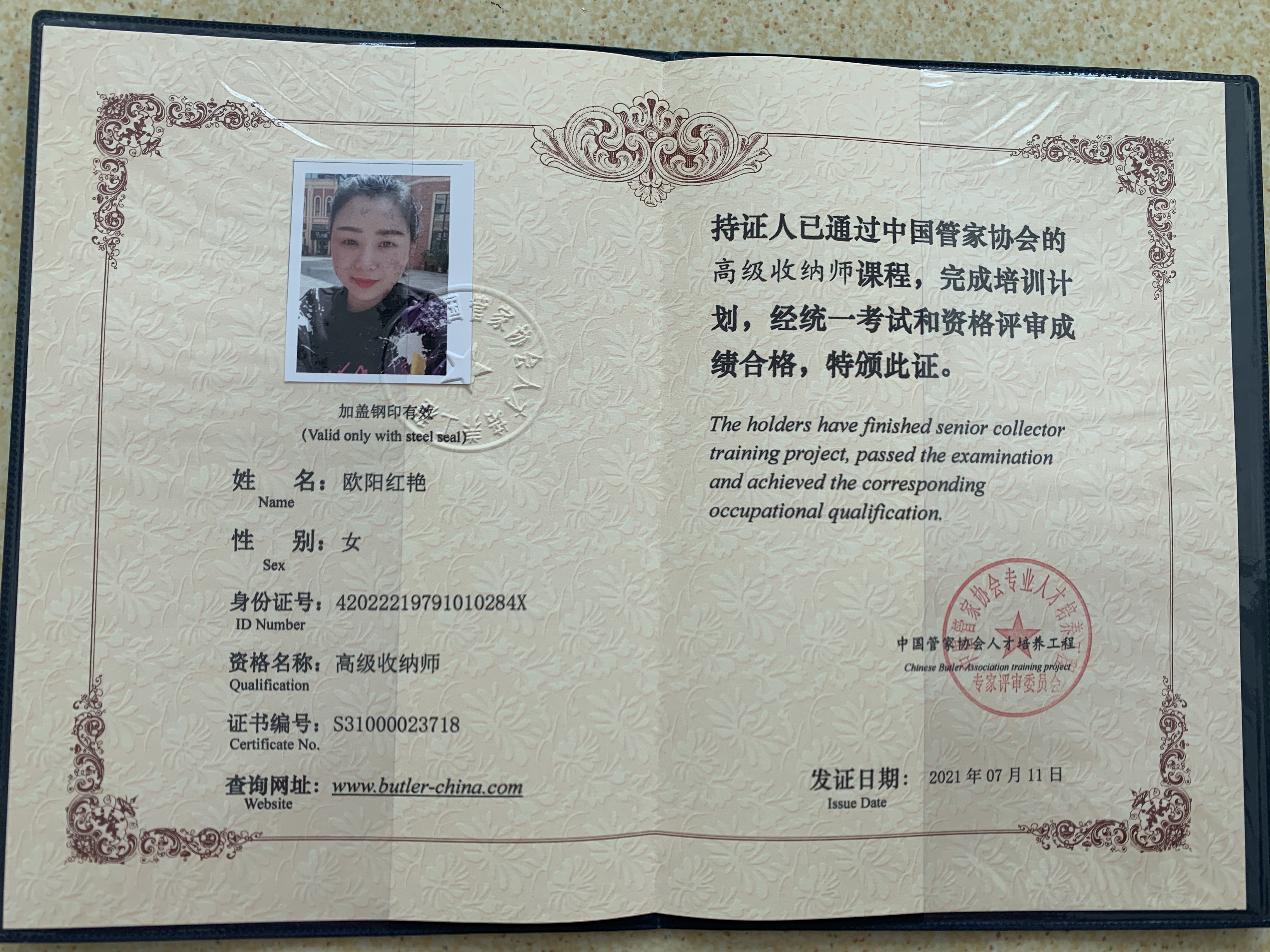 欧阿姨职业证书3