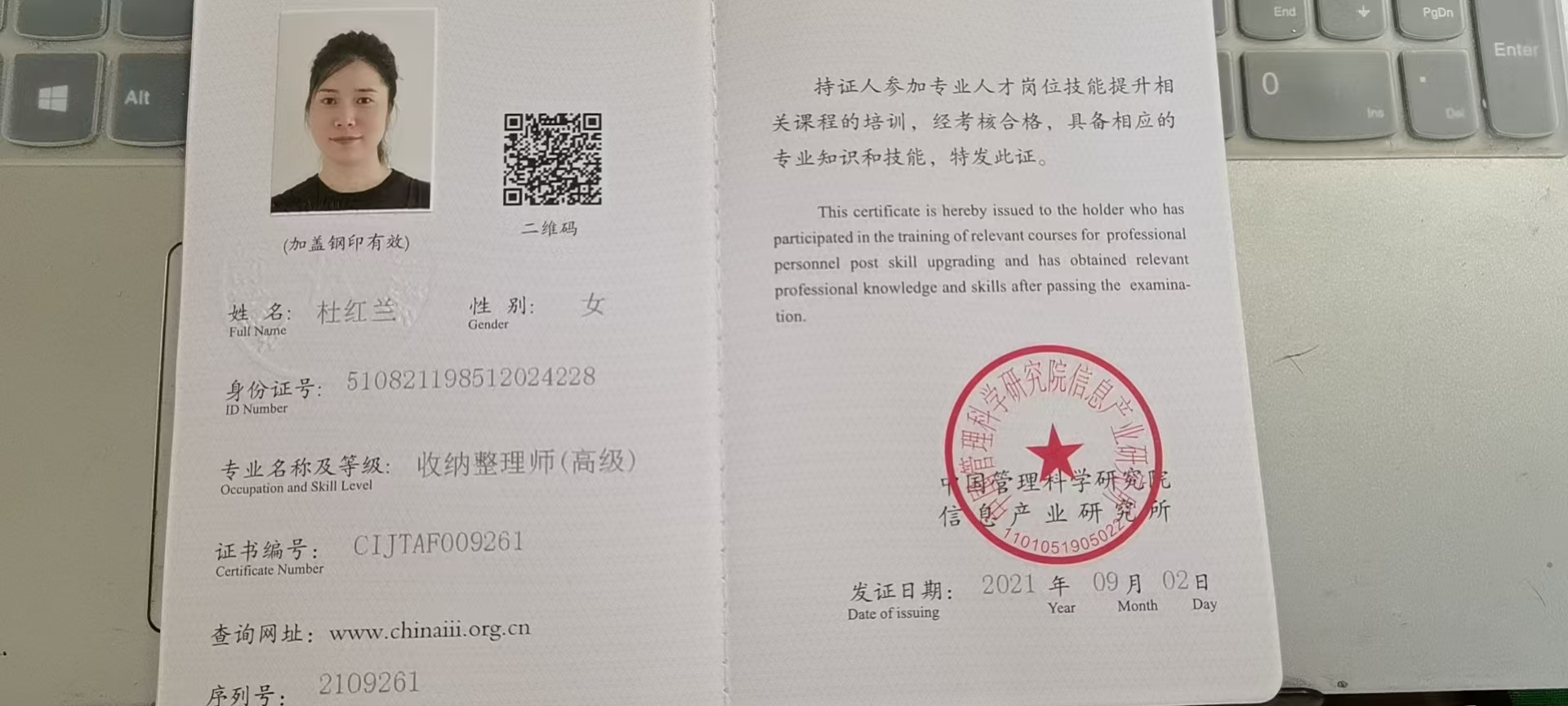 杜阿姨职业证书1