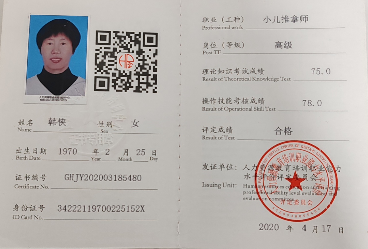 韩阿姨职业证书2