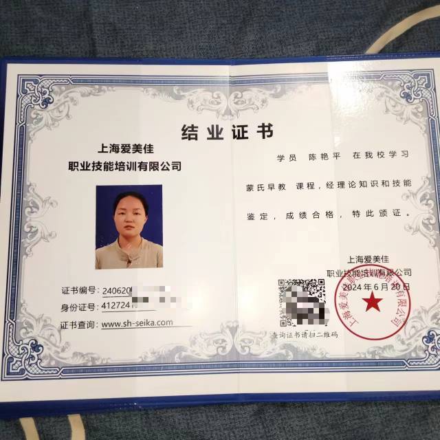 陈阿姨职业证书3