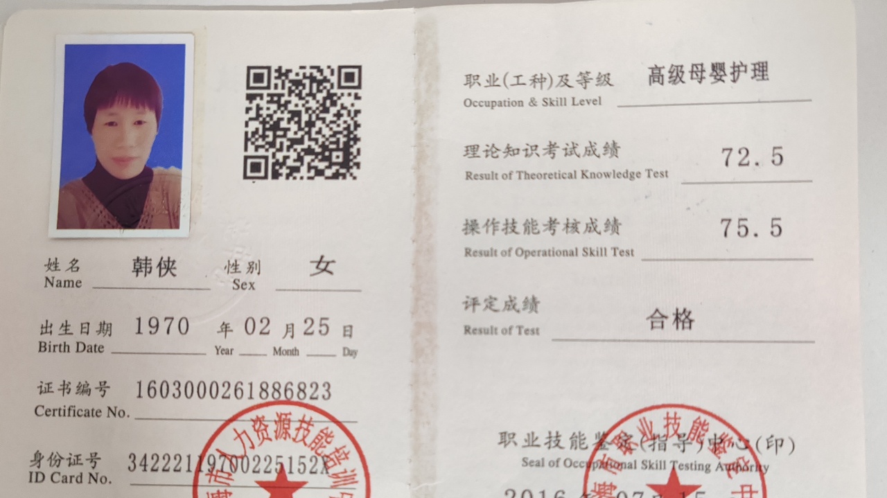 韩阿姨职业证书3