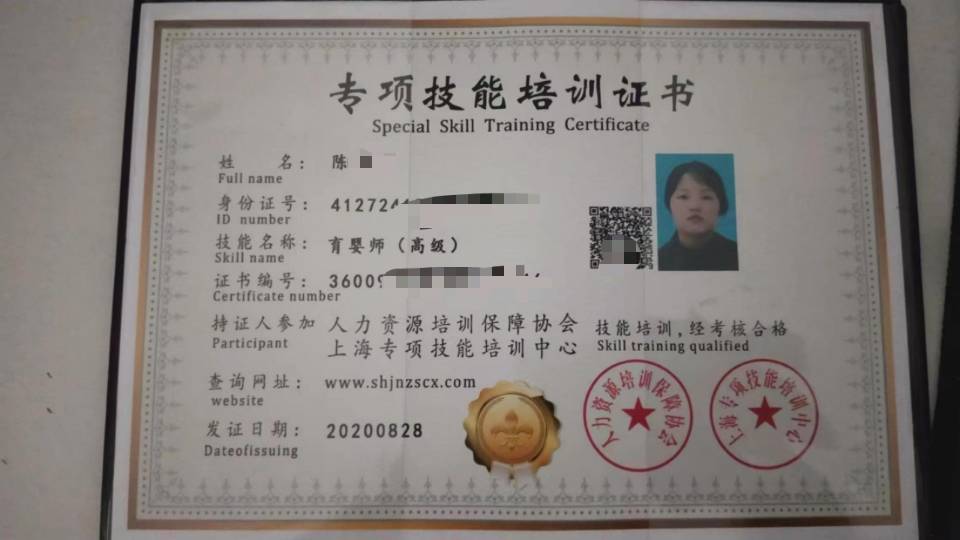 陈阿姨职业证书2