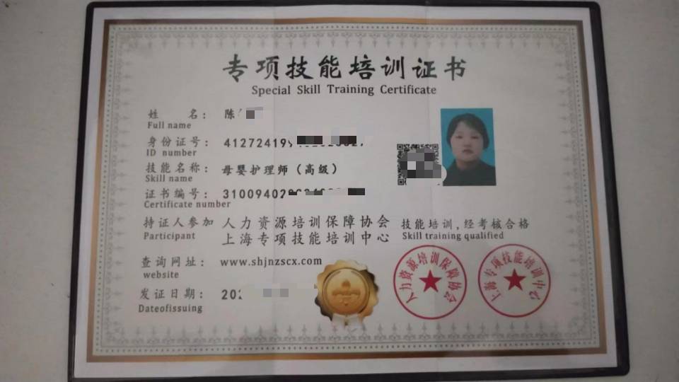 陈阿姨职业证书1