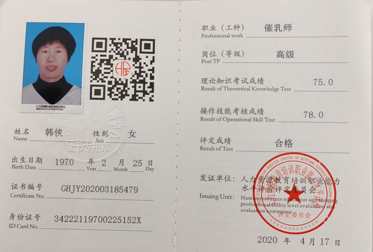 韩阿姨职业证书6