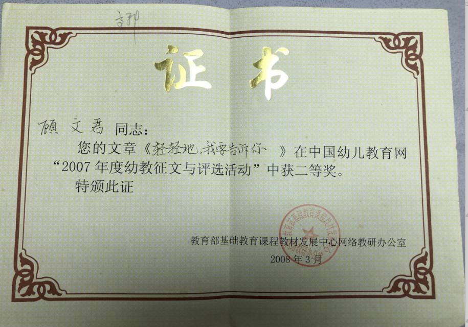 顾阿姨职业证书5