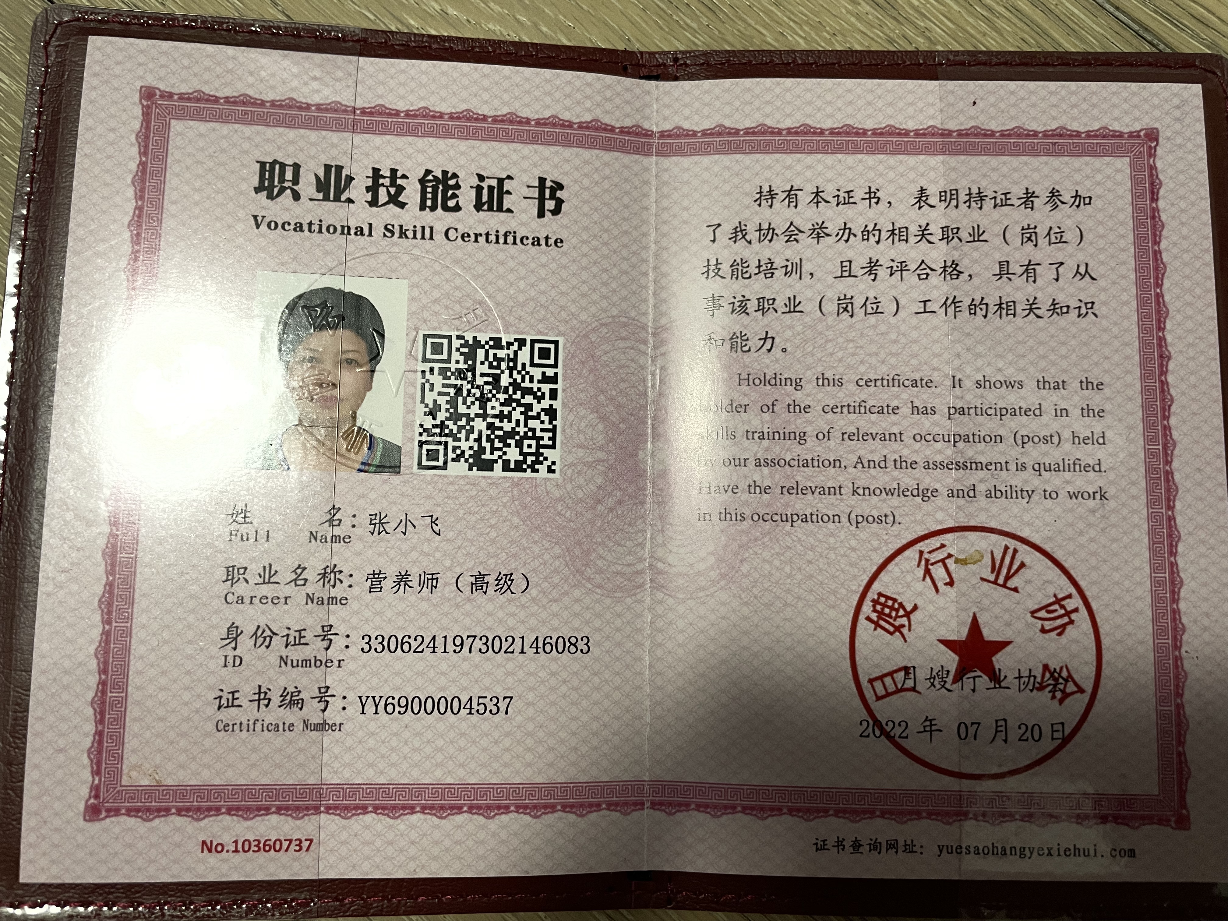 张阿姨职业证书9