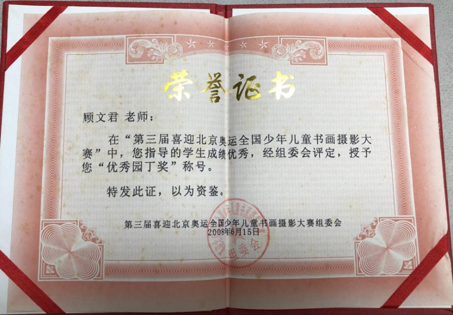 顾阿姨职业证书3