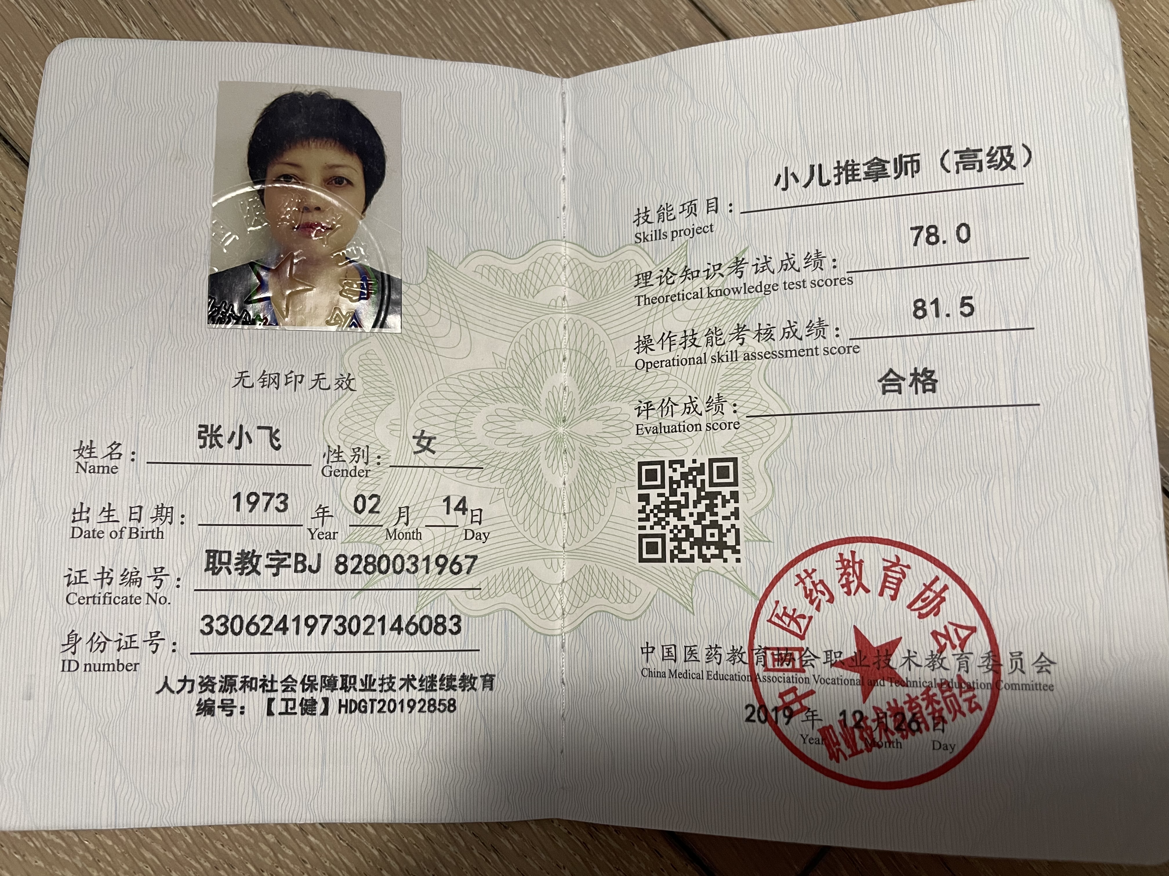 张阿姨职业证书5