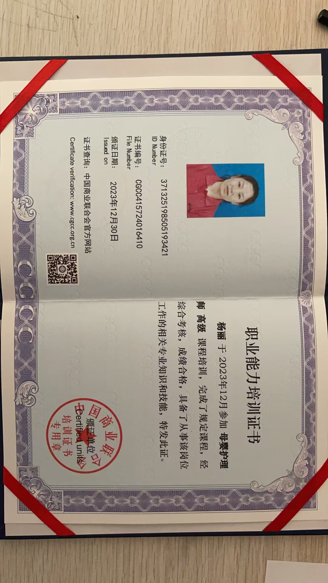 杨阿姨职业证书1