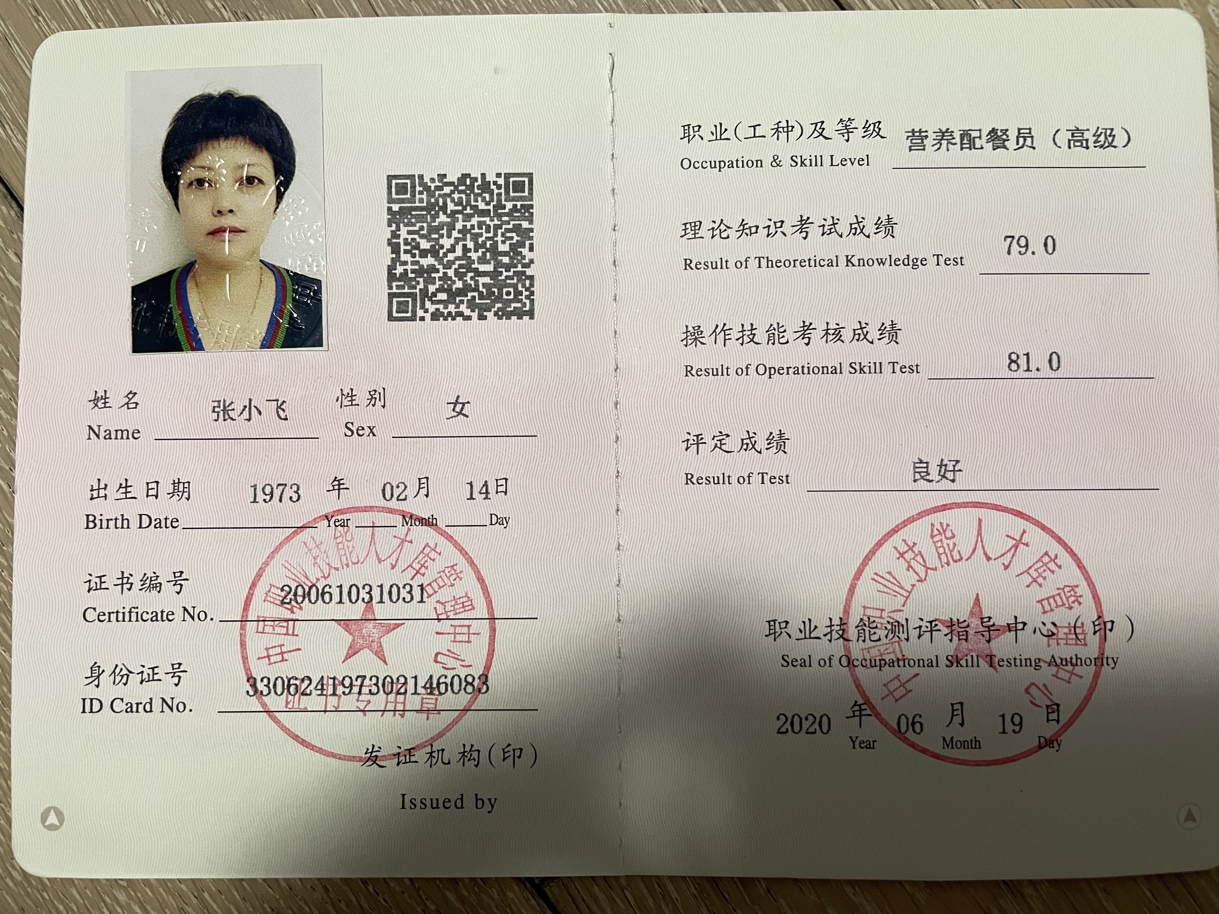 张阿姨职业证书7