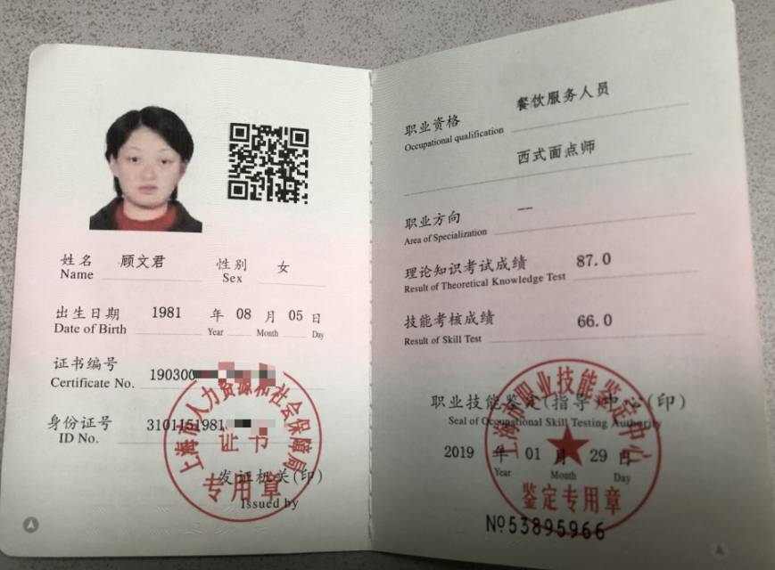 顾阿姨职业证书4