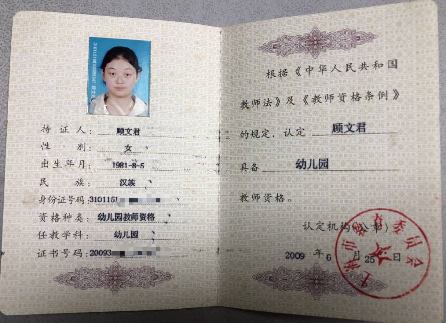 顾阿姨职业证书2